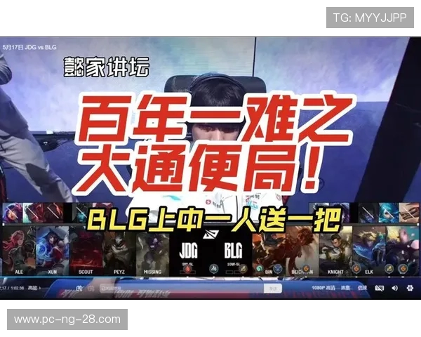 赛后复盘：WE与BLG对决中的节奏变化与战术分析